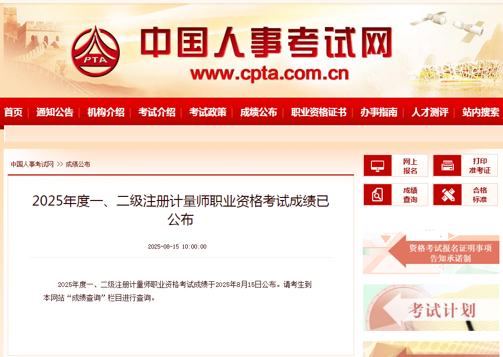 剛剛開通！2025年度注冊計量師考試成績可以查分啦（查分入口）